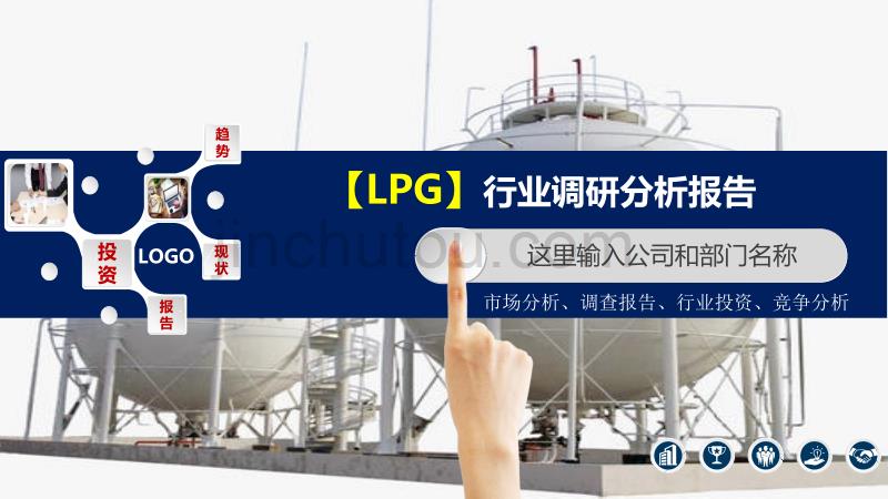 2020LPG行业分析投资报告_第1页