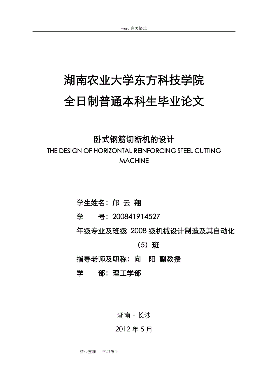 卧式钢筋切断机的设计说明书_第1页