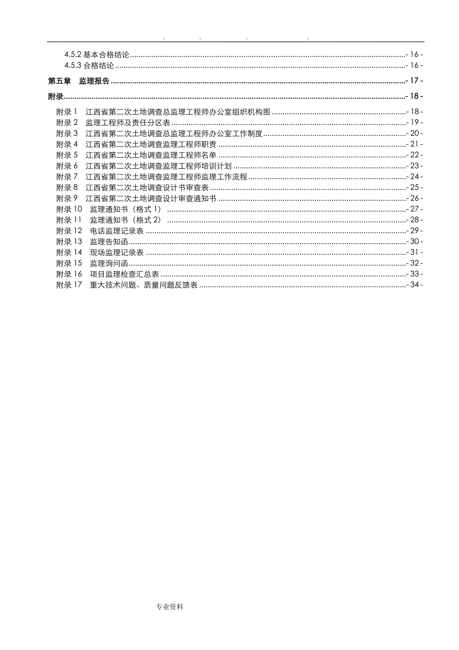 项目监理实施计划方案_第3页