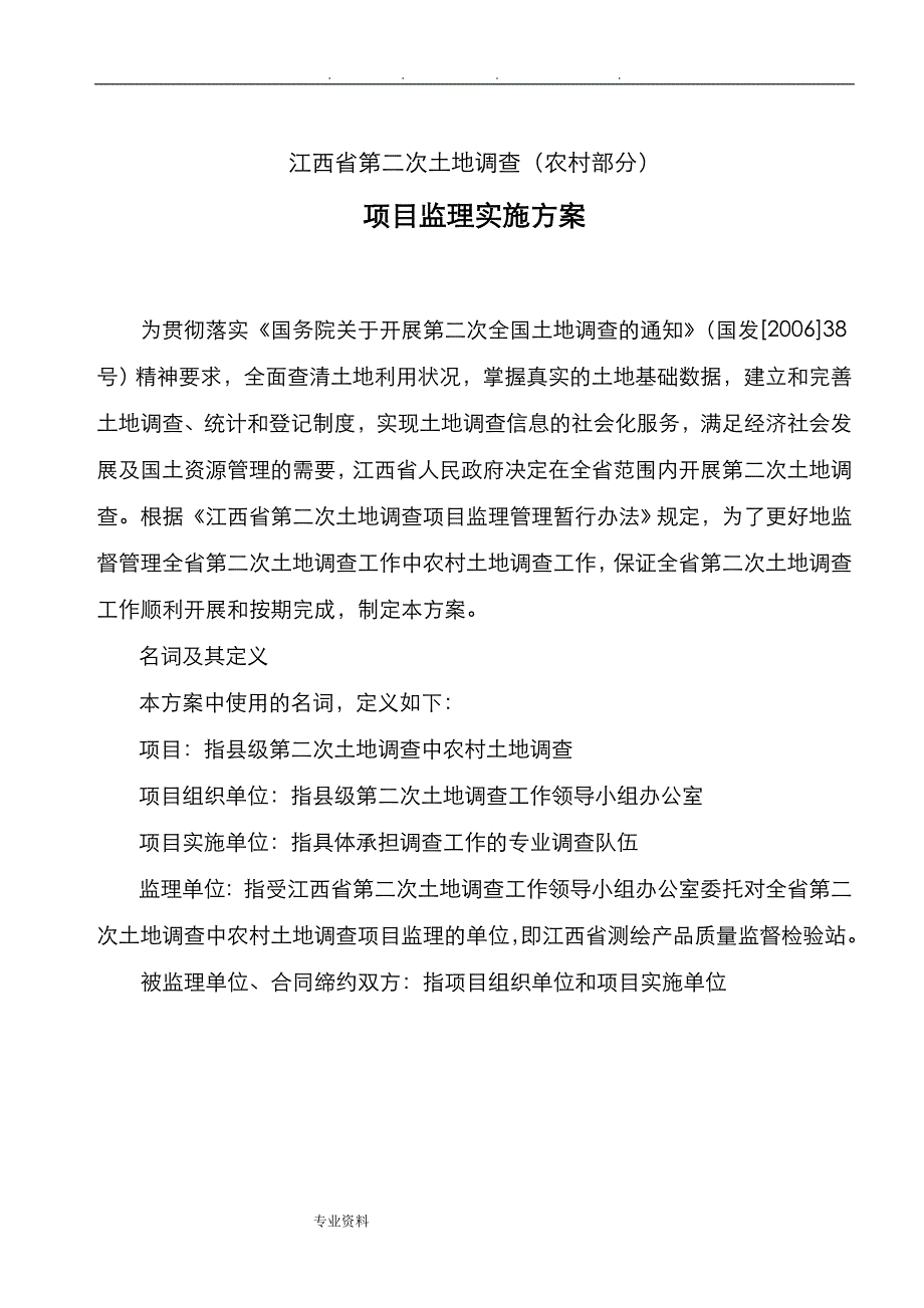 项目监理实施计划方案_第4页