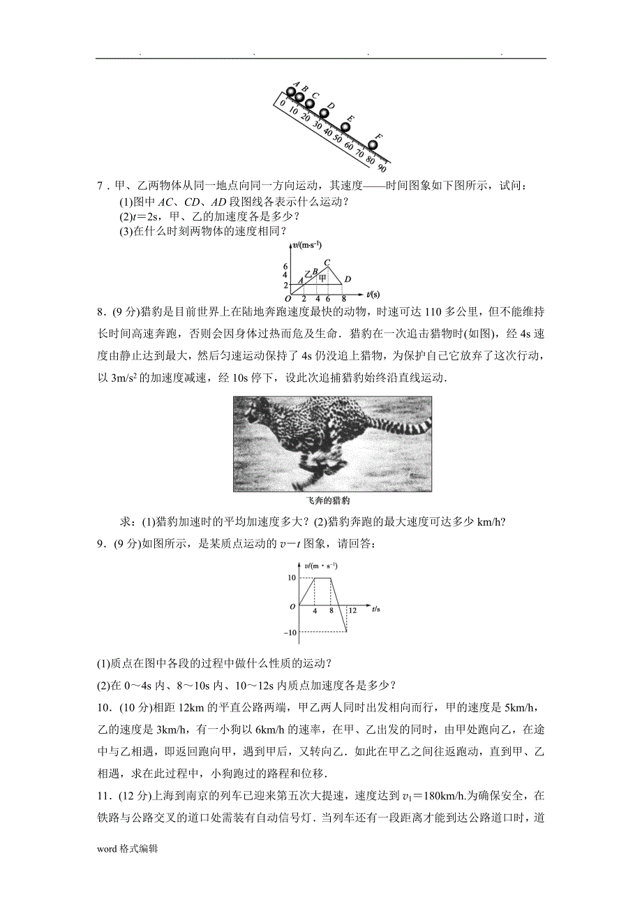 高中一年级物理100题附答案_第2页