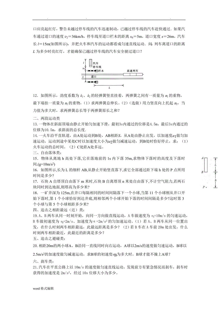 高中一年级物理100题附答案_第3页