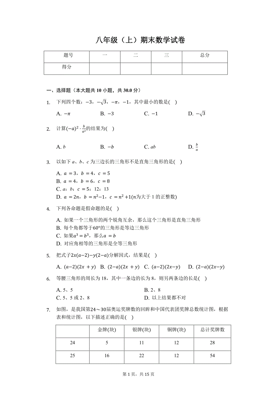 南阳市八年级（上）期末数学试卷含答案_第1页