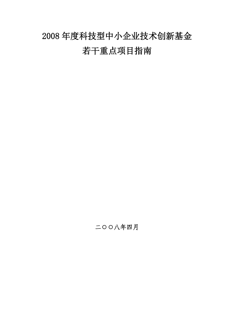 （CRM客户关系)X年度科技型中小企业技术创新基金(CRM)_第1页