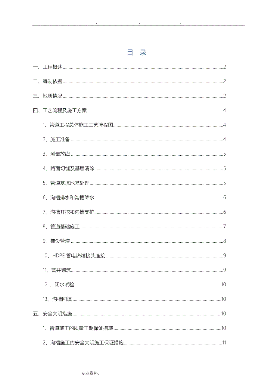 管沟开挖与支护工程施工设计方案(审核)_第1页