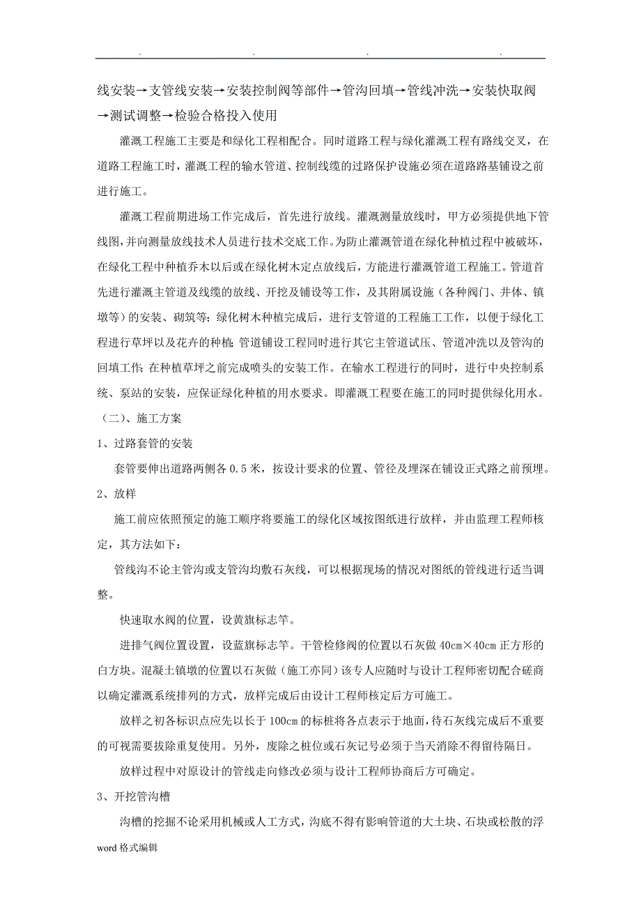 喷灌工程施工组织设计方案_第3页