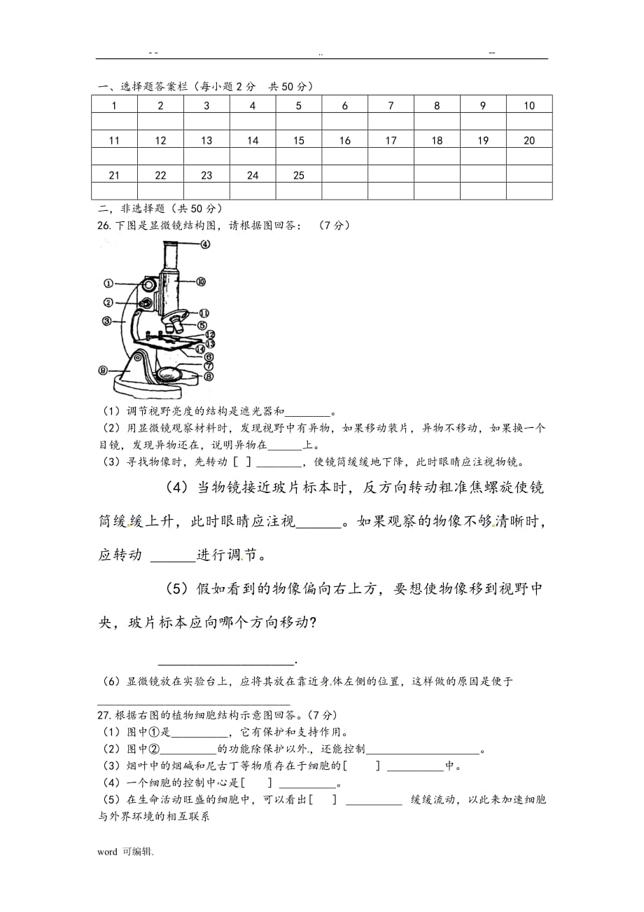 济南版七年级生物[上册]期中测试题1_第3页