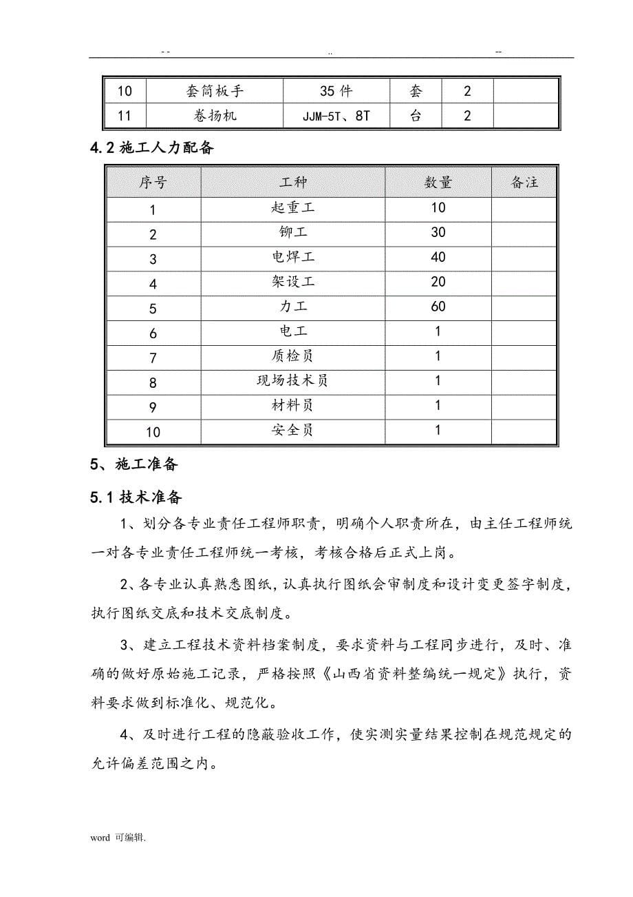 泵房管道安装工程施工设计方案_第5页