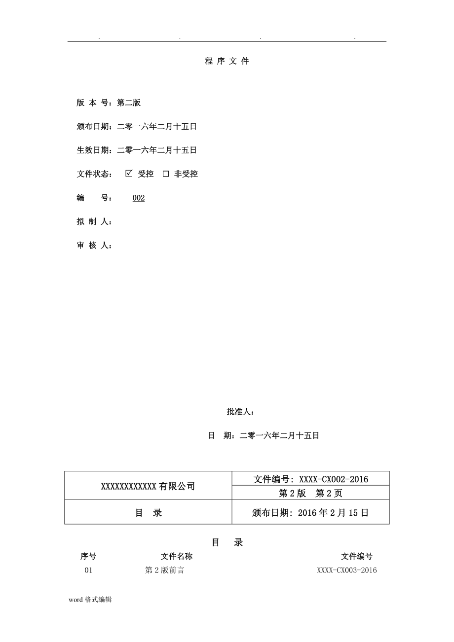 程序文件2016最新_第2页