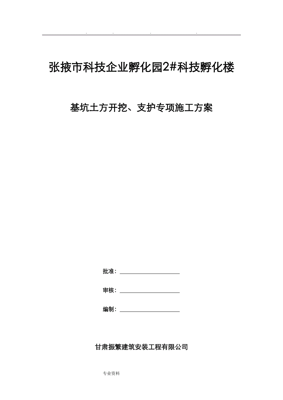 基坑土方开挖、支护工程施工设计方案_第1页