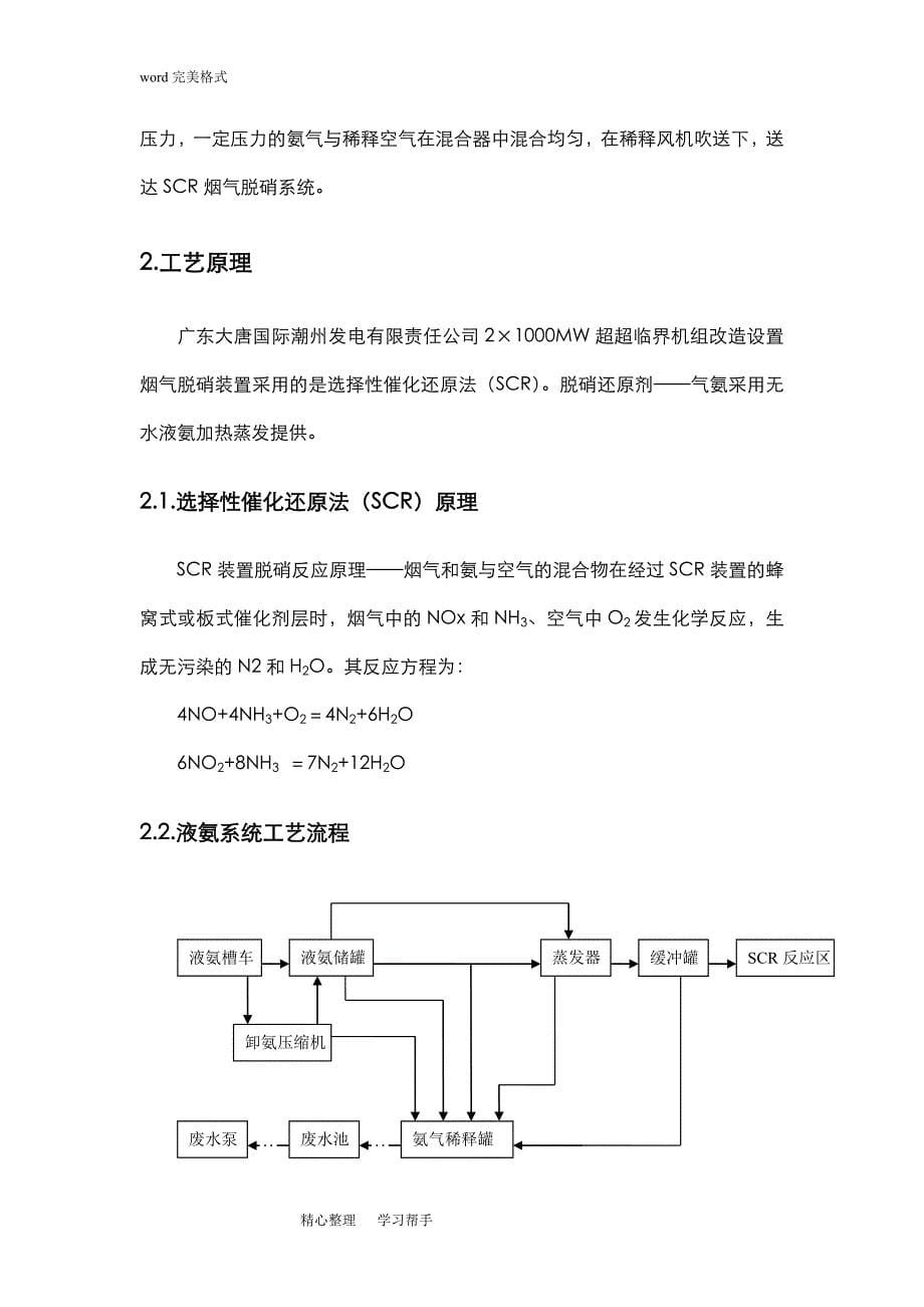 液氨储存与蒸发系统培训手册范本_第5页