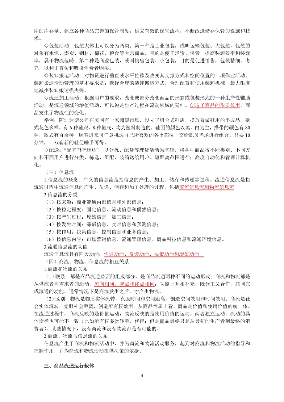 （财务知识）XXXX经济师中级商业专业基础讲义_第4页