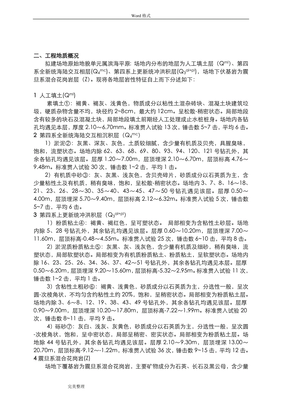 深基坑专项工程施工设计方案[修改后]_第4页