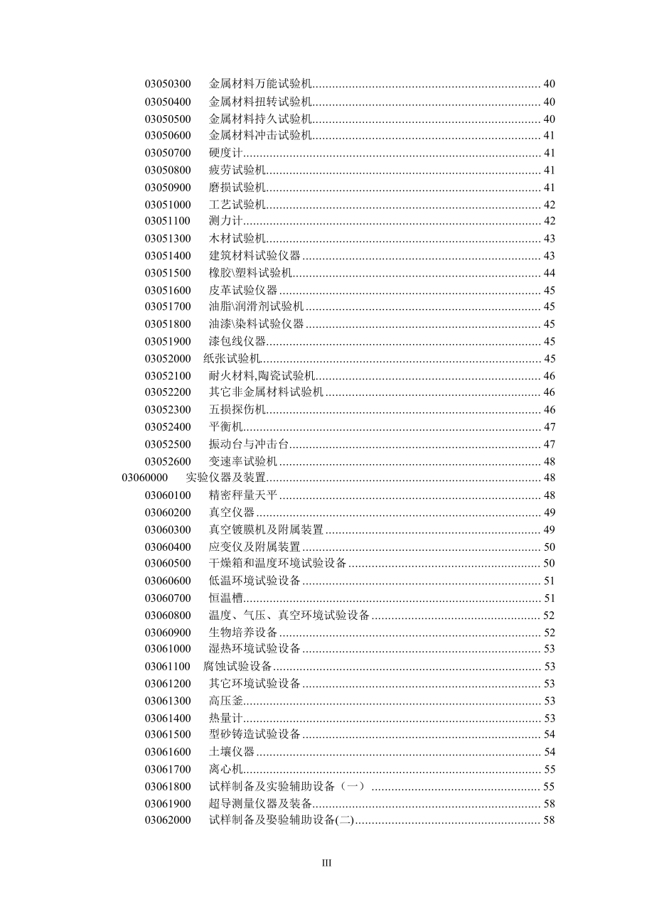 （资产管理）高等学校固定资产分类及编码_第4页