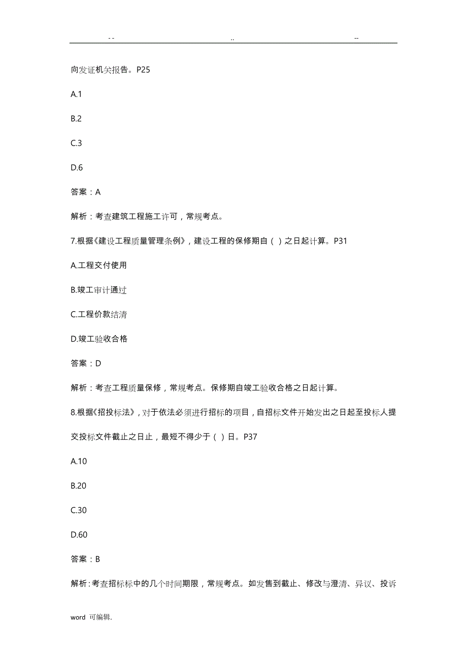 2017造价工程师考试《造价管理》真题与答案_第3页