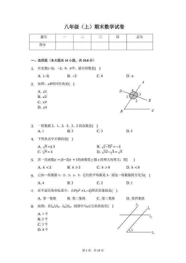 沈阳市八年级（上）期末数学试卷含答案