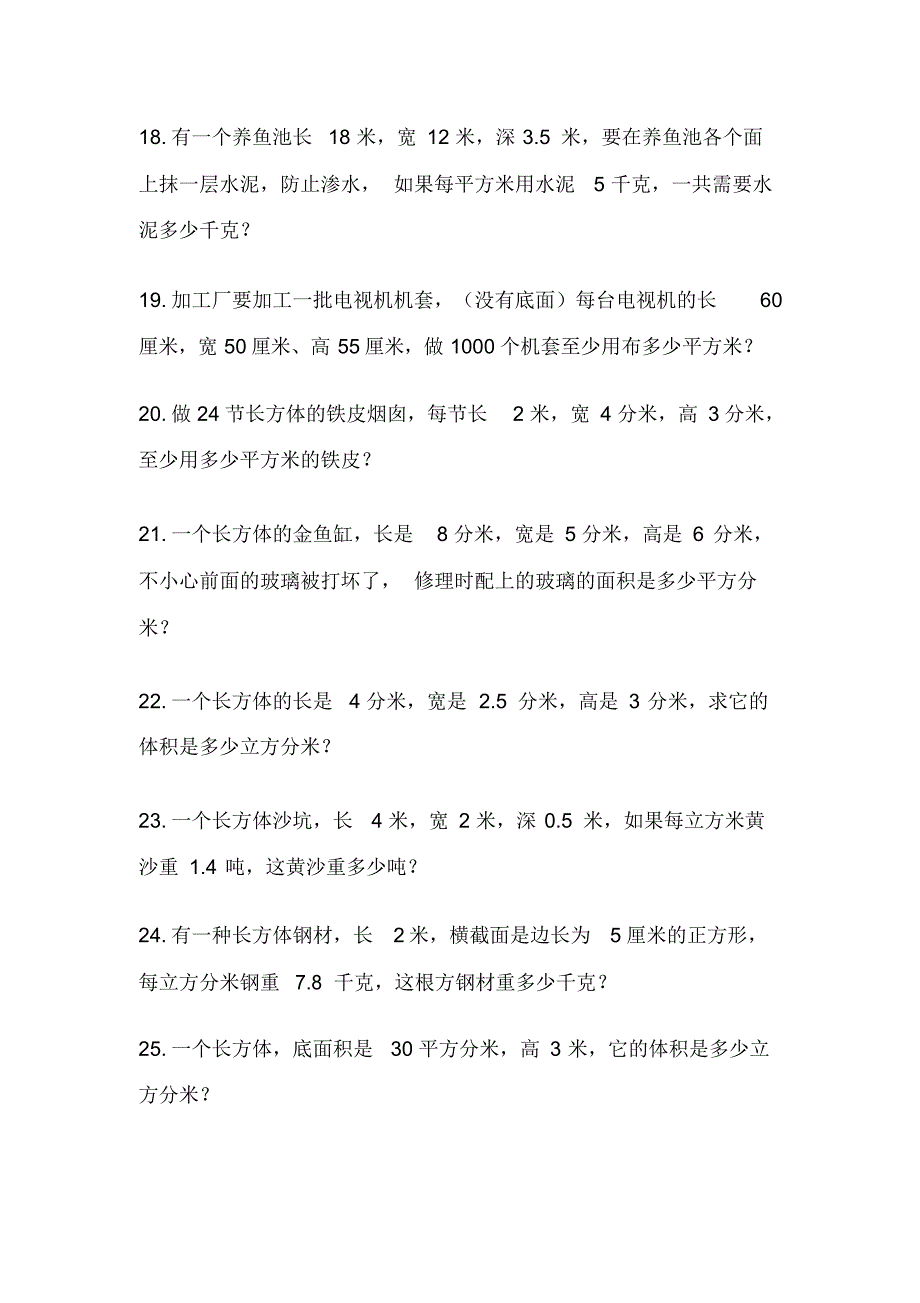 2020版小学数学五年级下册应用题练习_第3页