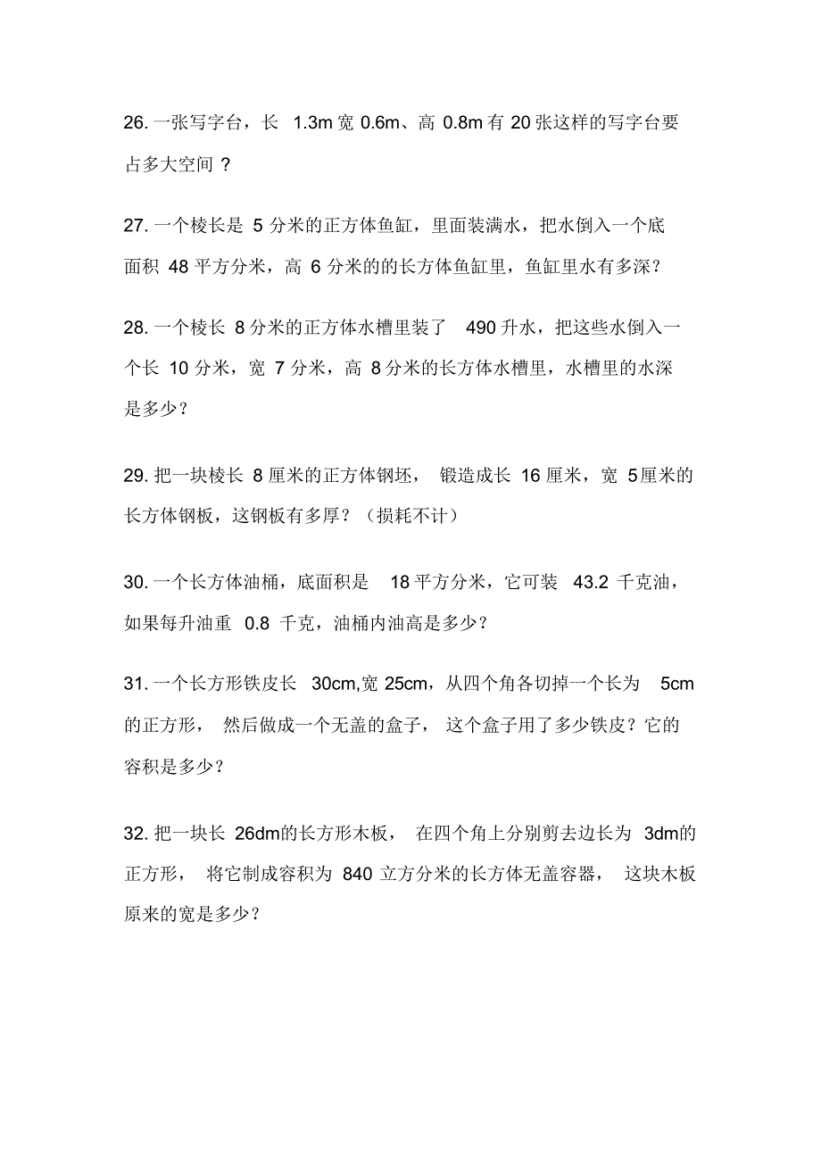 2020版小学数学五年级下册应用题练习_第4页