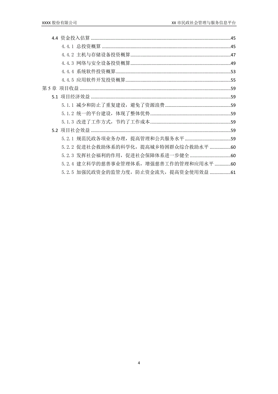 （智慧政务）XX民政电子政务信息系统总体方案_第4页
