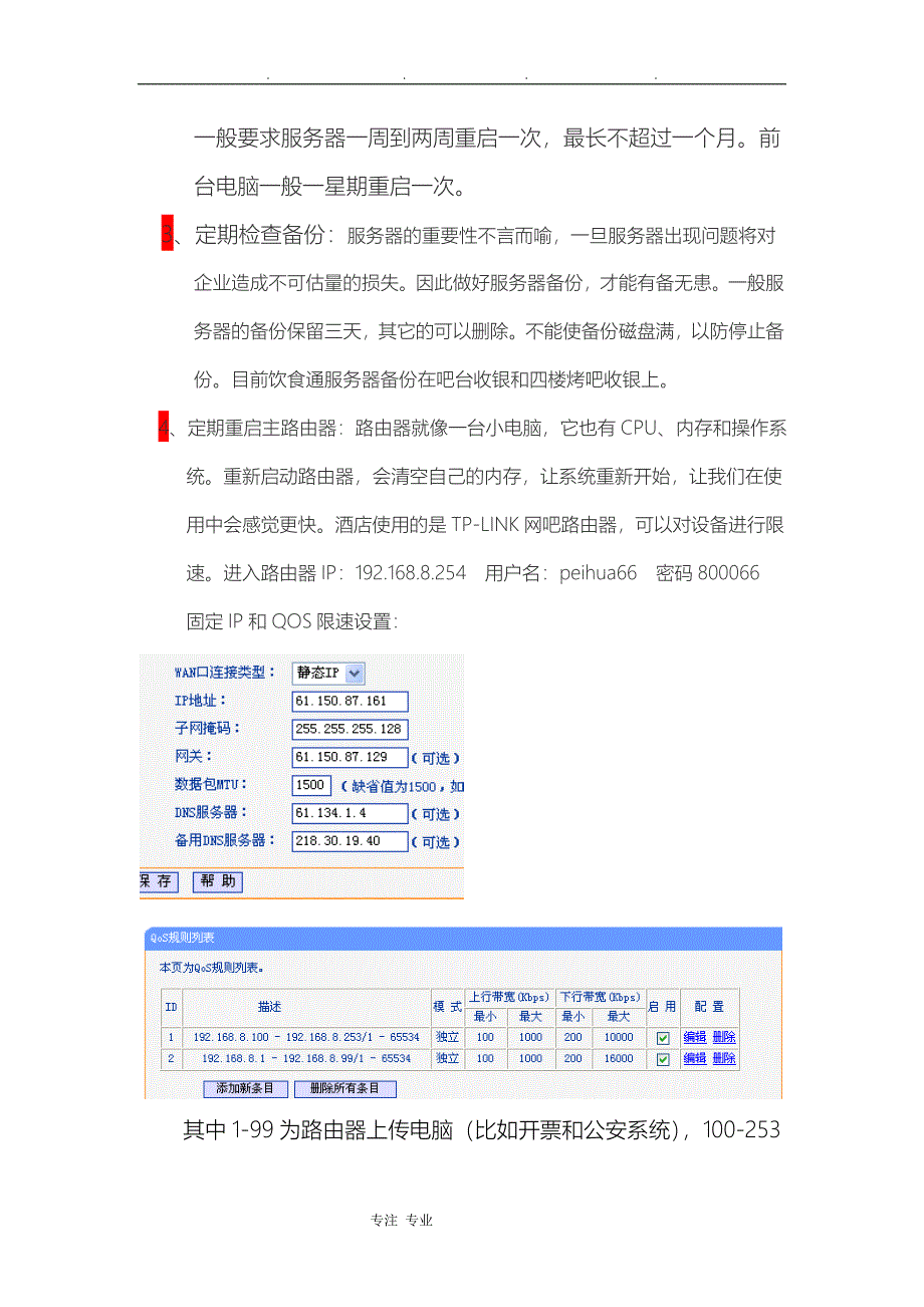 华州大酒店网管培训教材_第2页