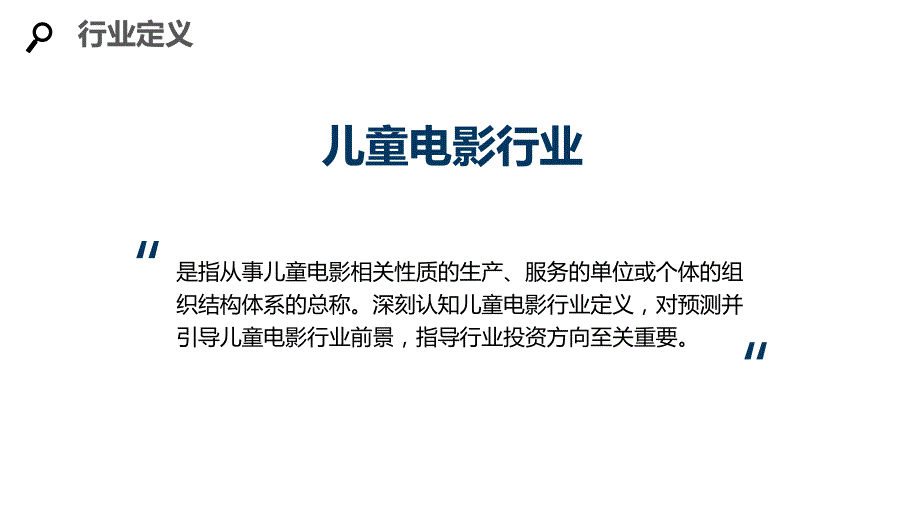 2020儿童电影行业分析投资报告_第4页