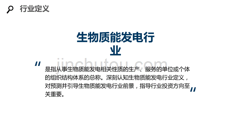 2020生物质能发电行业分析投资报告_第4页