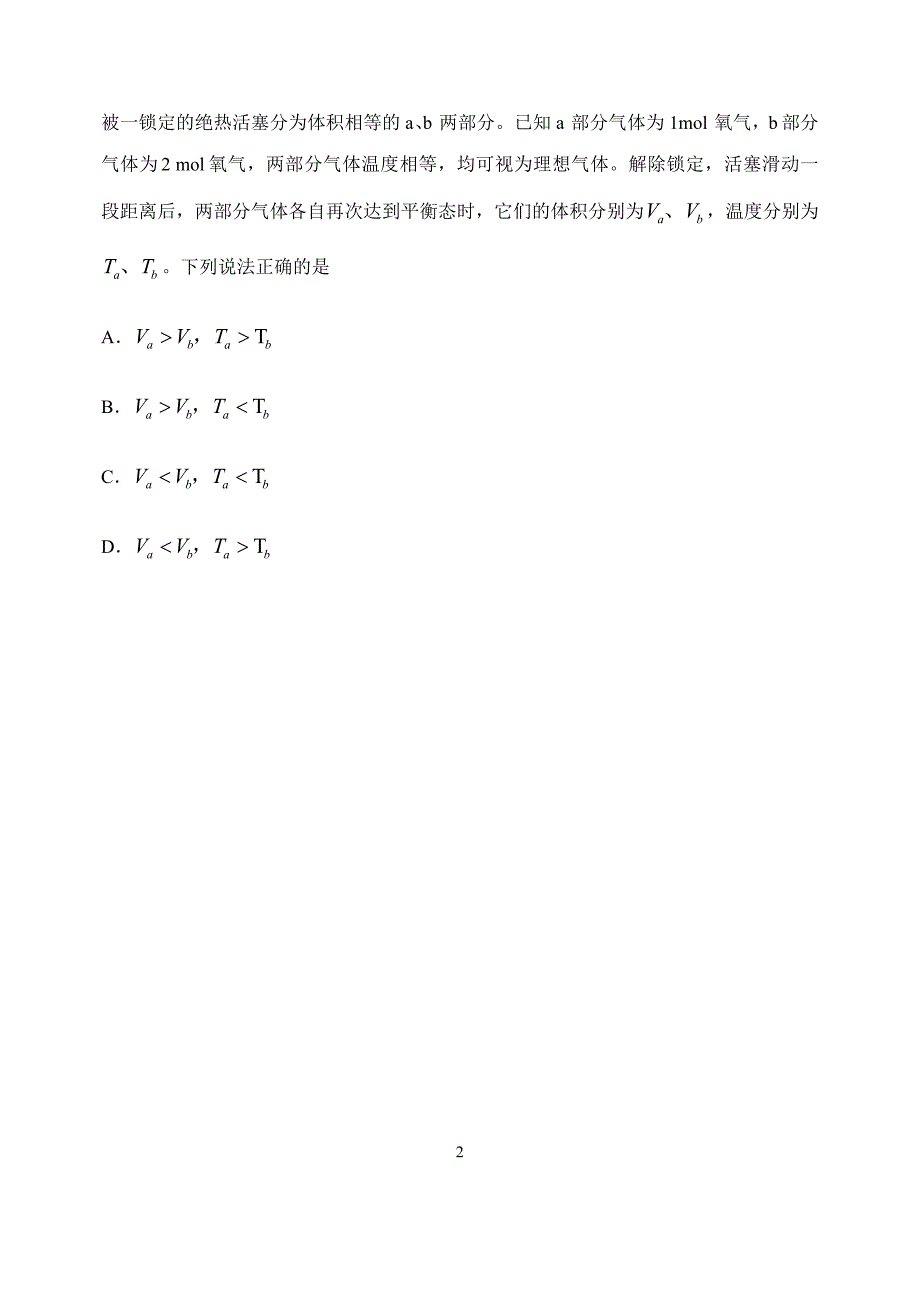 精校word版答案全---2020届山东省普通高中学业水平等级考试一卷答案全---物理试题_第2页