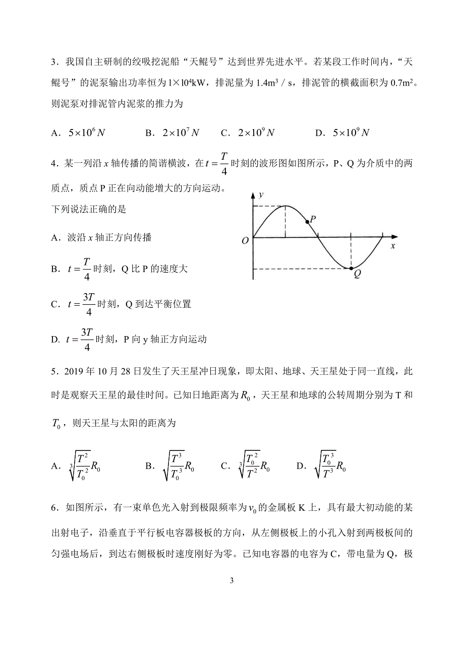 精校word版答案全---2020届山东省普通高中学业水平等级考试一卷答案全---物理试题_第3页