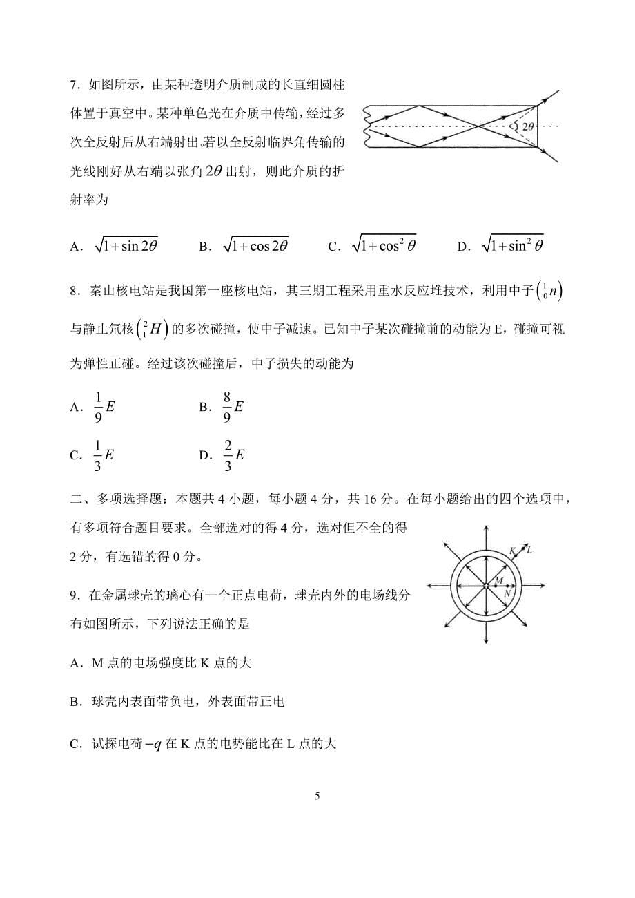 精校word版答案全---2020届山东省普通高中学业水平等级考试一卷答案全---物理试题_第5页