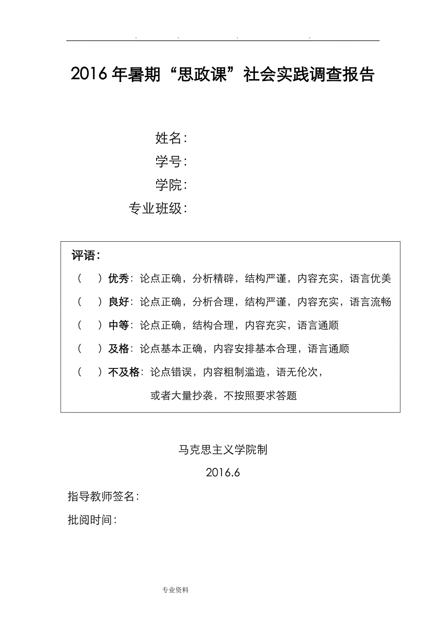 我国农村生活垃圾处理调查与分析报告_第1页