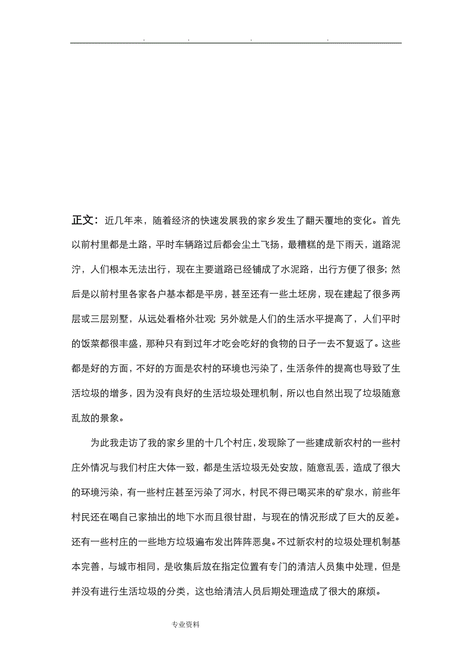 我国农村生活垃圾处理调查与分析报告_第3页