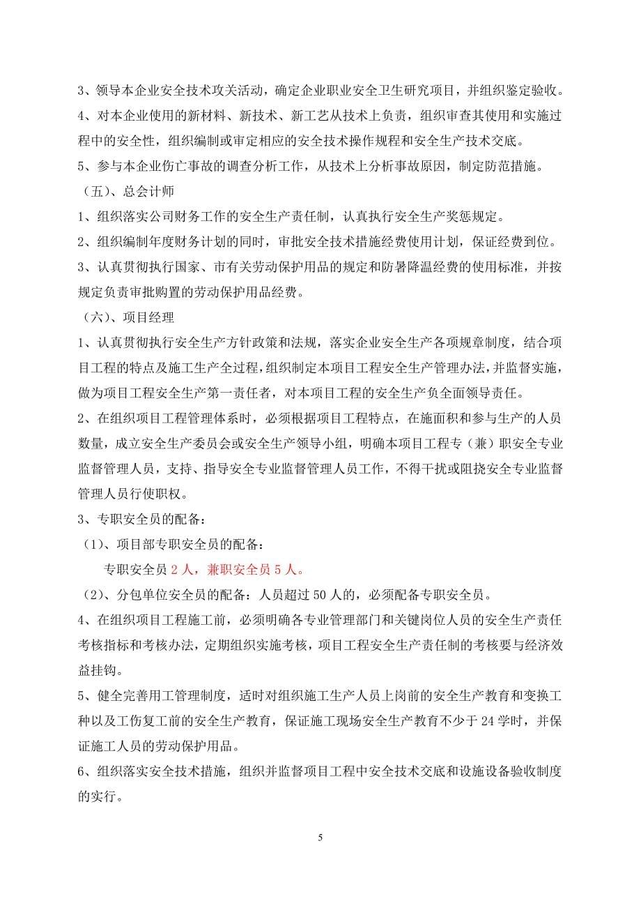 安全管理体系与措施42687_第5页