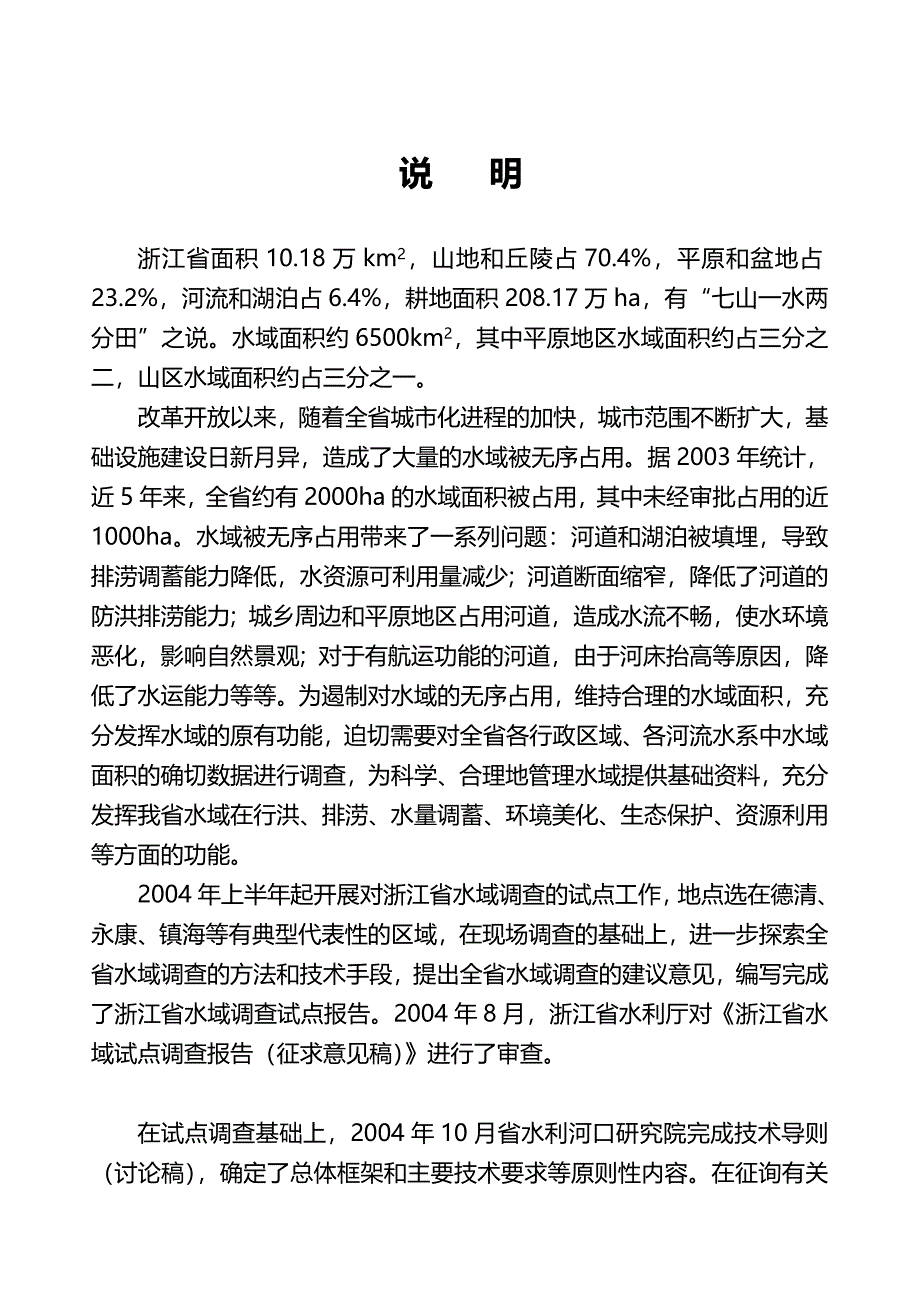 （KM知识管理)浙江省面积1018万km2_第1页