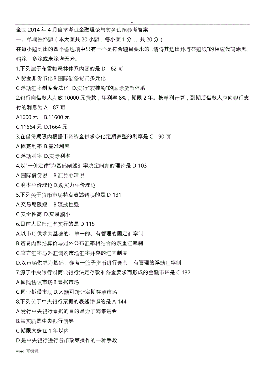 2005_2014年自学考试金融理论与实务历年真题版_第1页