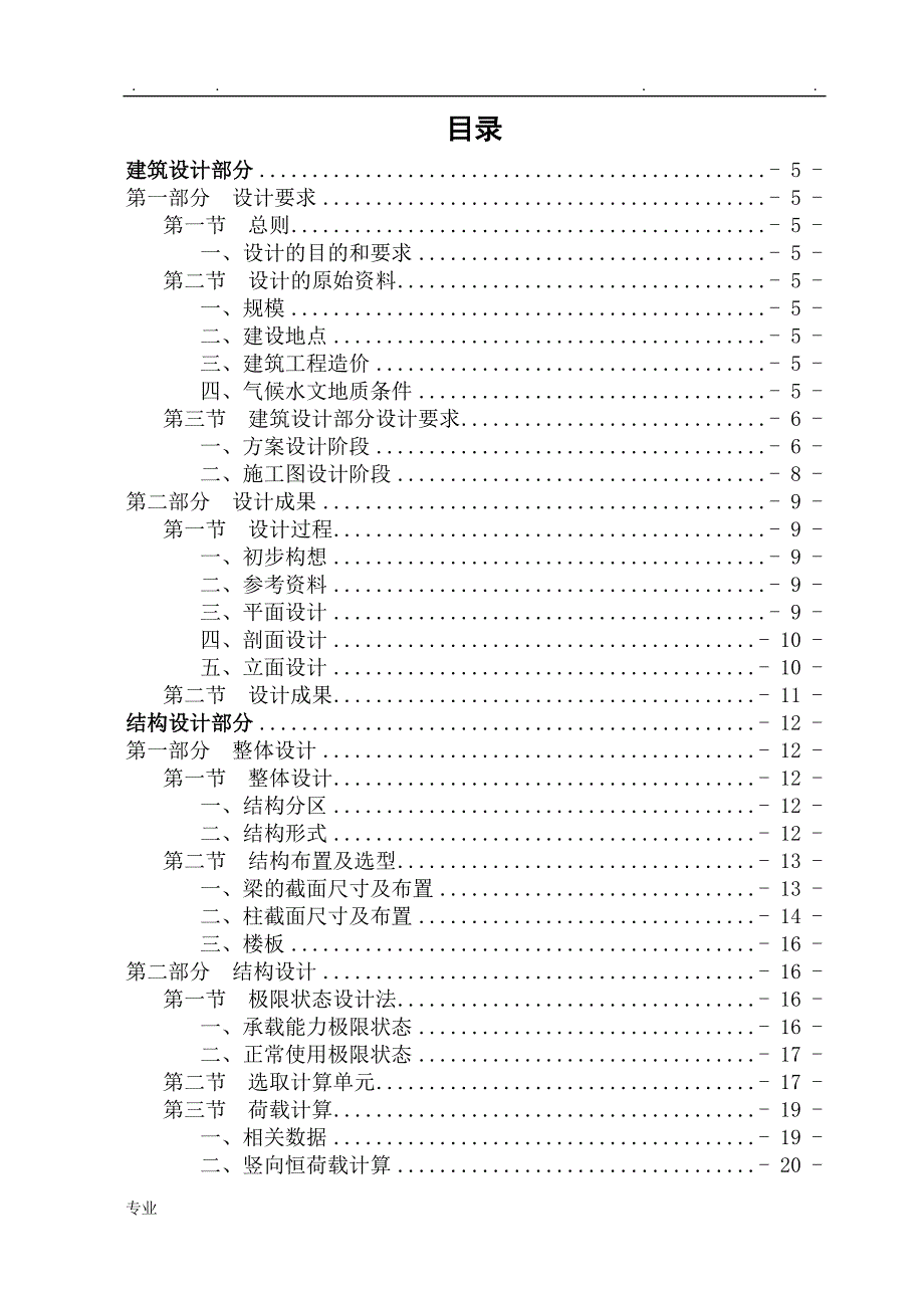 土木工程毕业设计说明_第3页