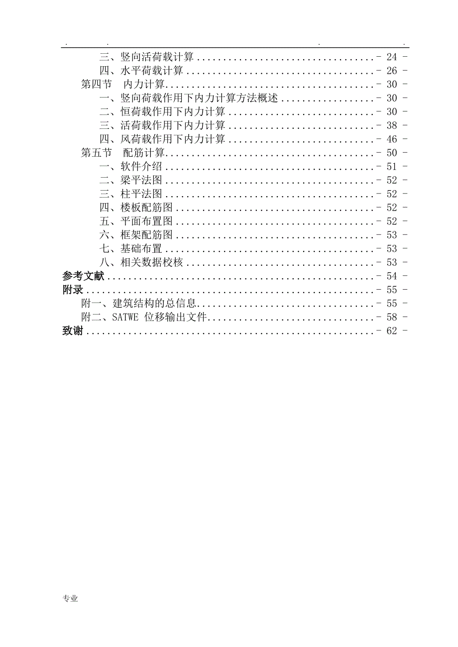 土木工程毕业设计说明_第4页