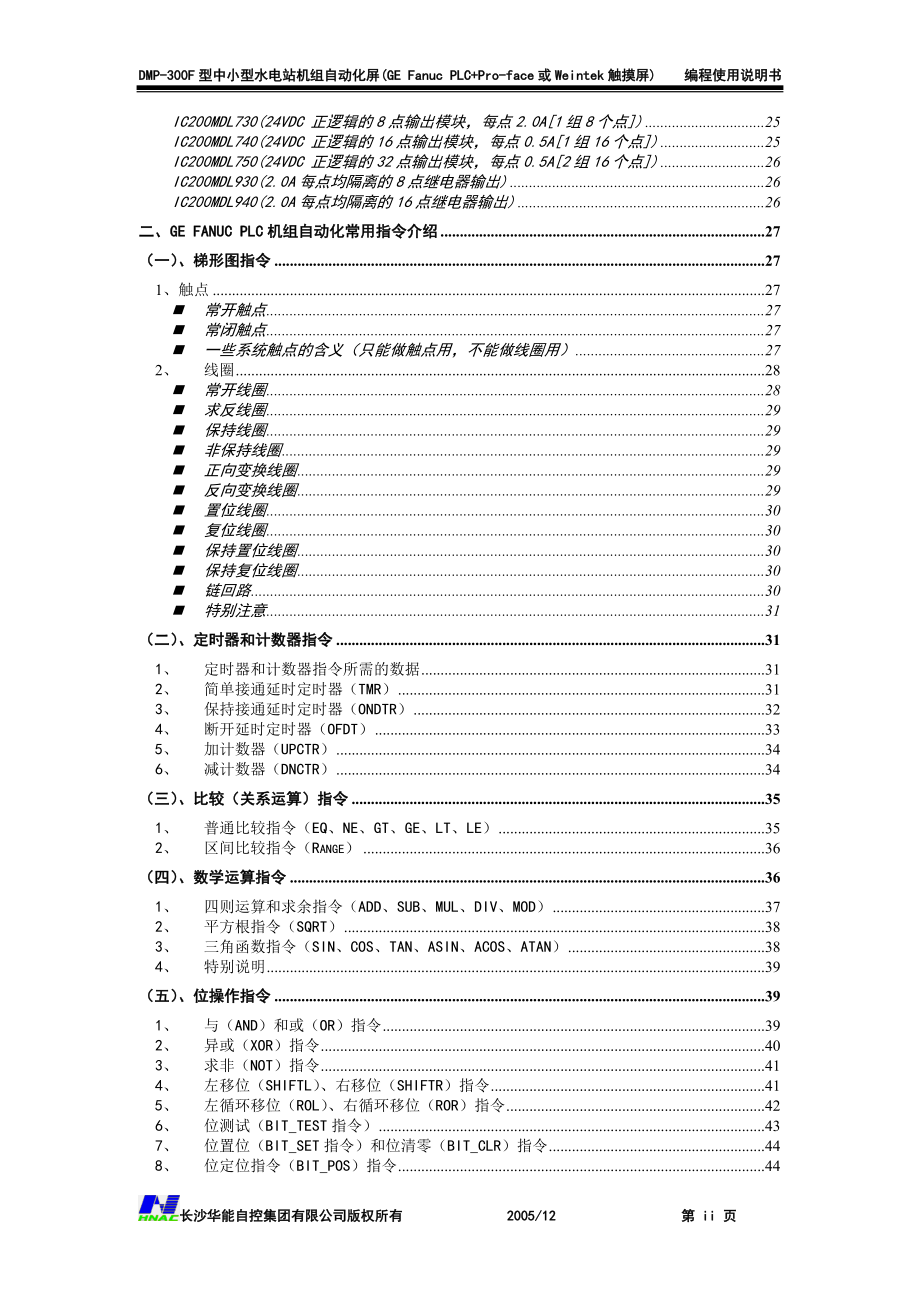 （OA自动化）GEPLC机组自动化装置编程使用说明书_第4页