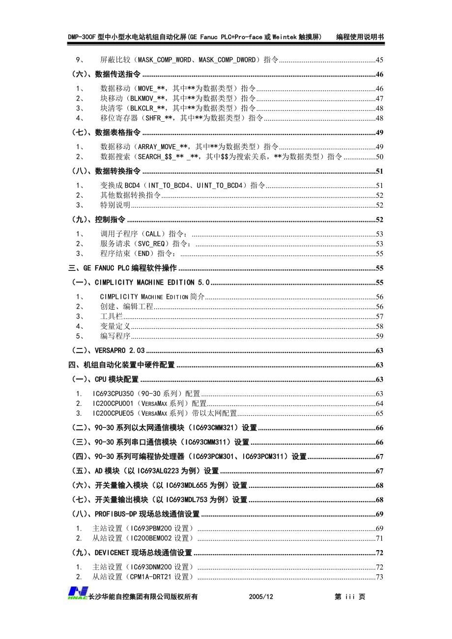 （OA自动化）GEPLC机组自动化装置编程使用说明书_第5页