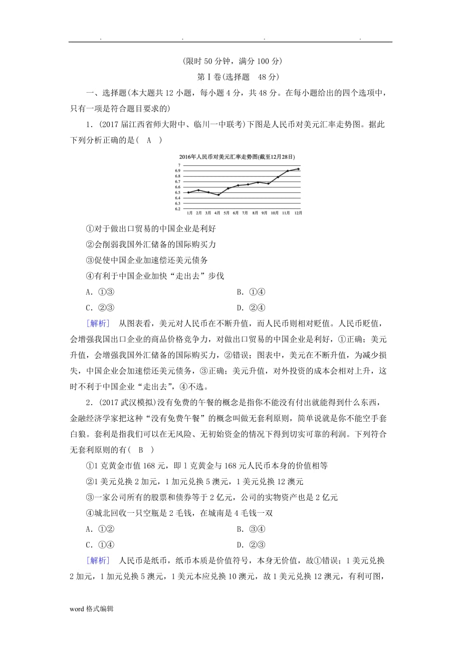 2018届一轮复习新人版生活与消费单元测试卷_第1页