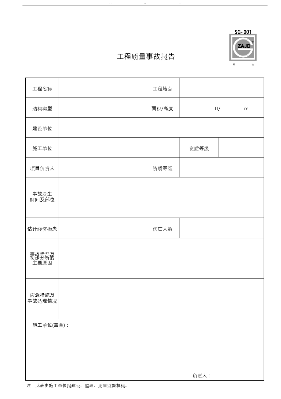 建龙全套表格模板_第2页