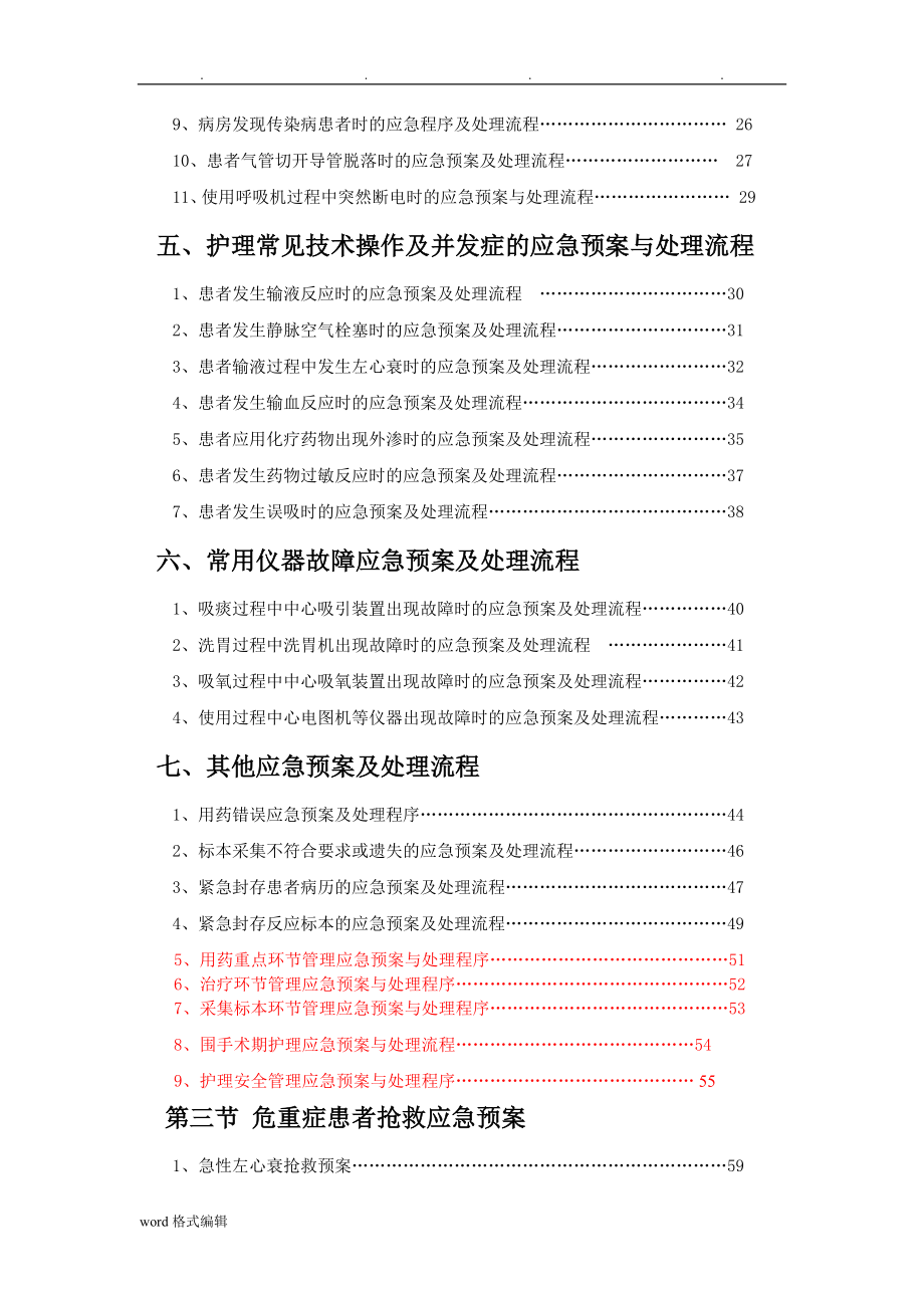 应急处置预案,护理_程序,告知程序文件_第3页