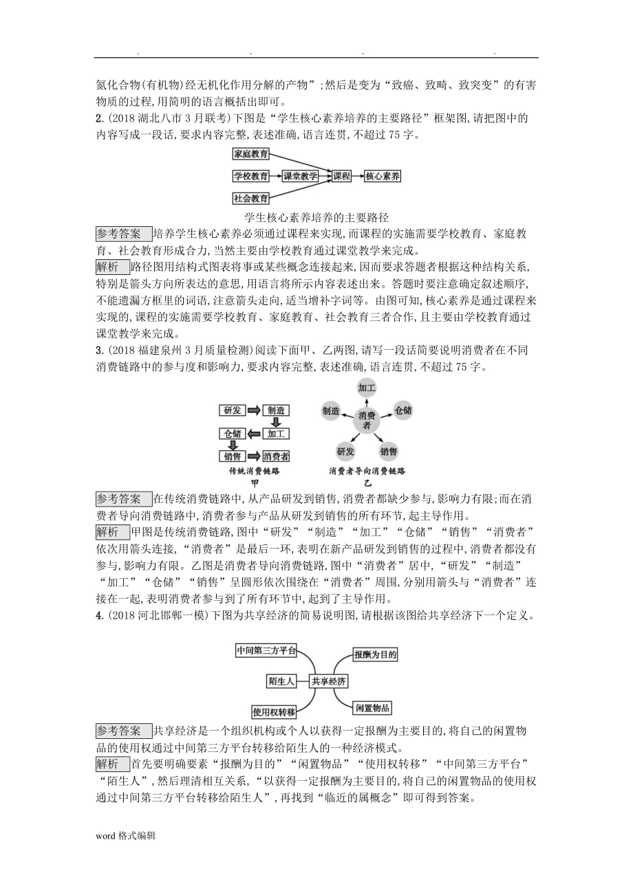 2019届高考语文一轮复习练习图文转换专题(含2018年高考真题)_第4页