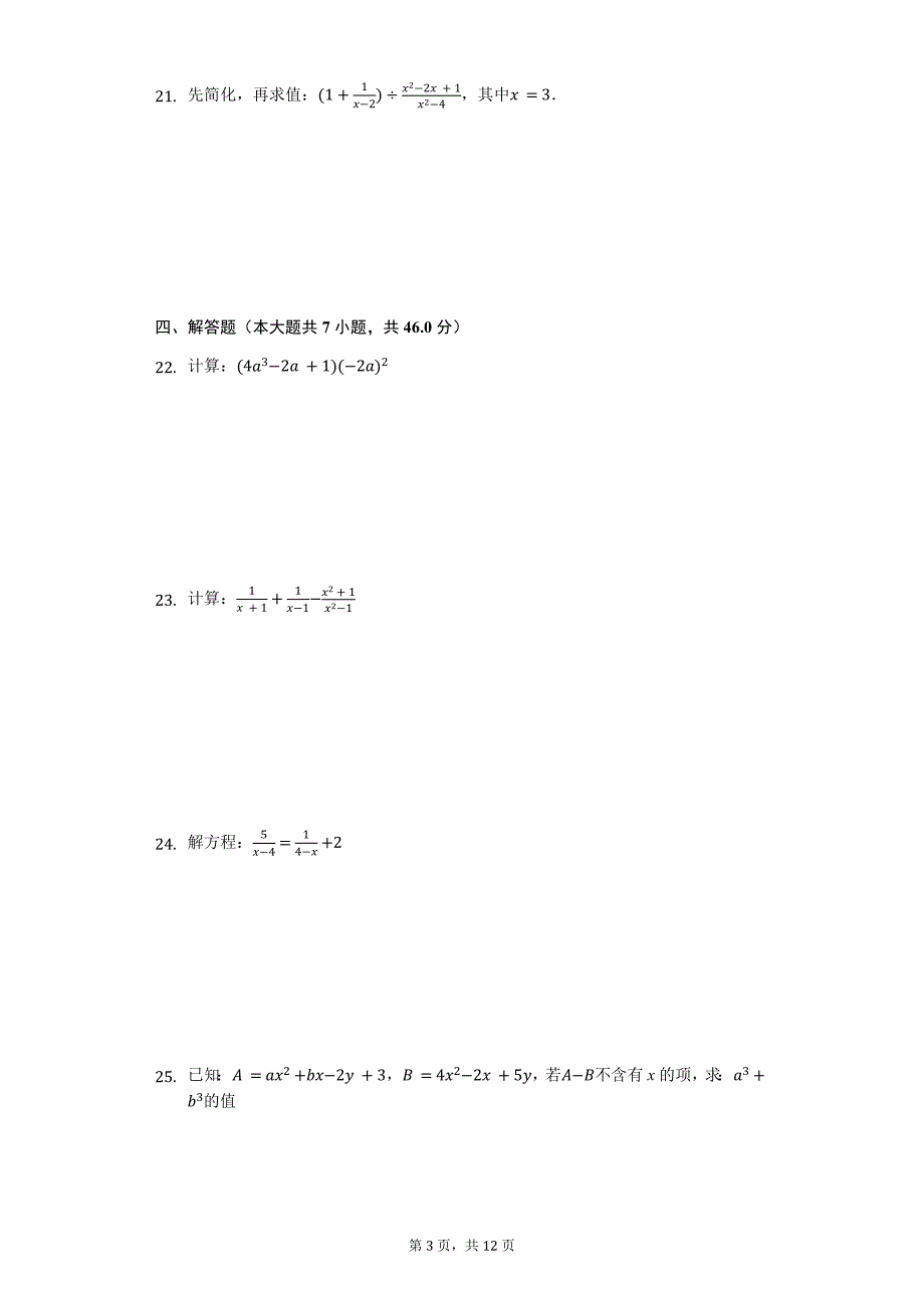 上海市七年级（上）期末数学试卷含答案_第3页