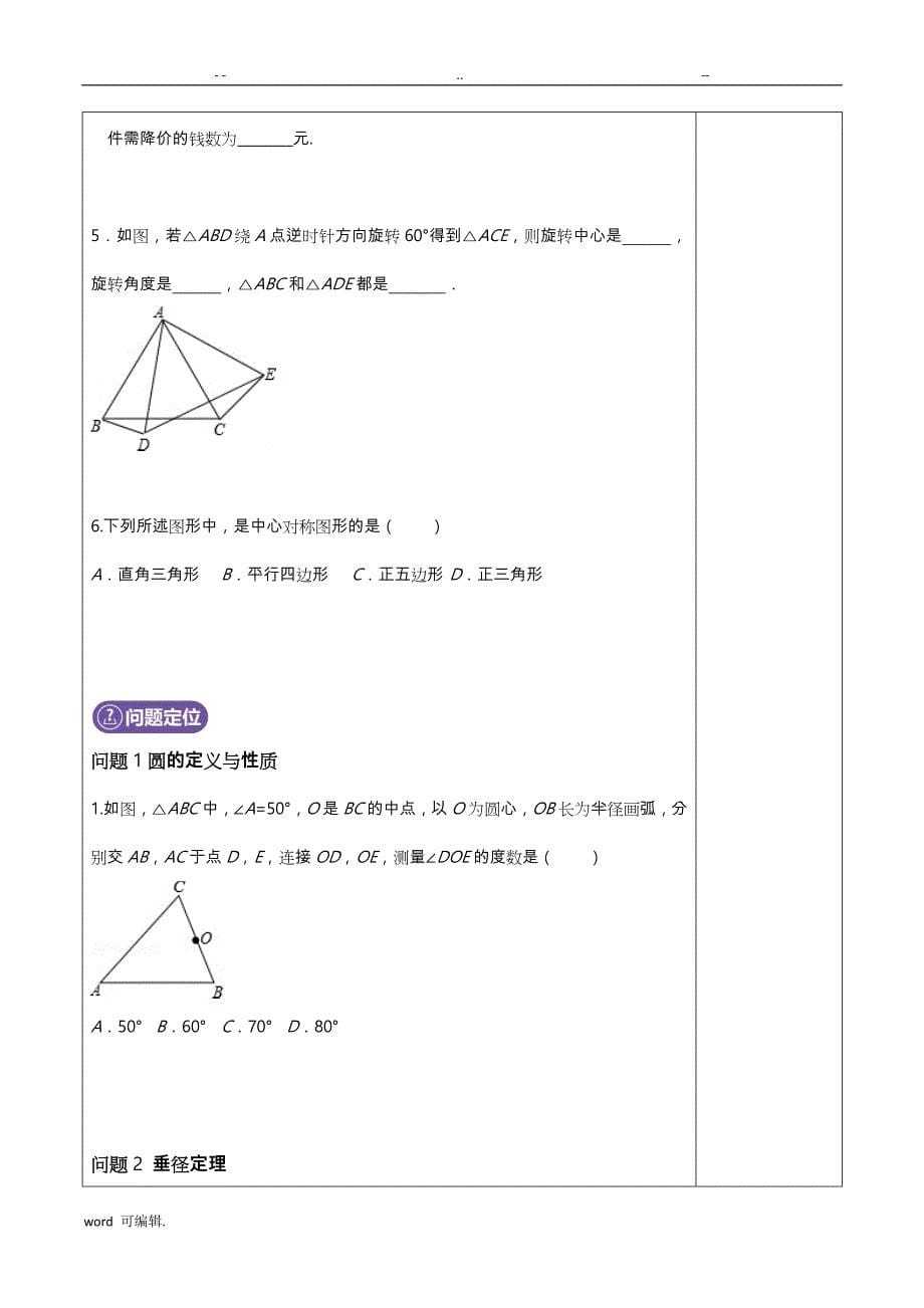 提高版6.第24章圆(一)圆的性质与垂径定理(学生版)_第5页