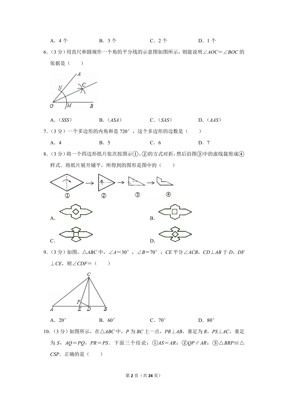 人教版初中数学八年级上册期中测试题（2019-2020学年湖北省孝感市孝昌县_第2页