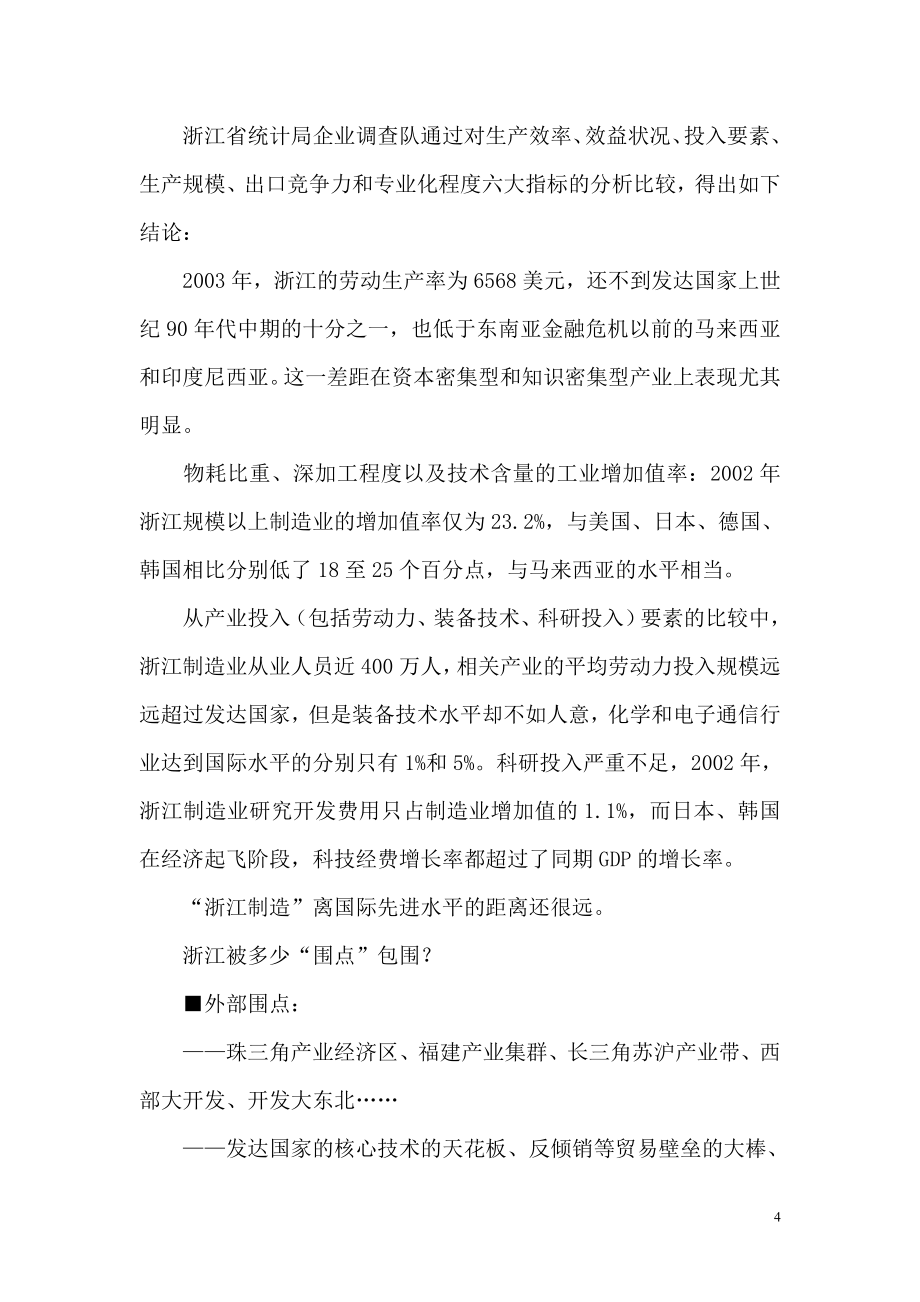 （营销技巧）浙商突围－－关于“浙江制造”的营销学观察（推荐DOC130）_第4页