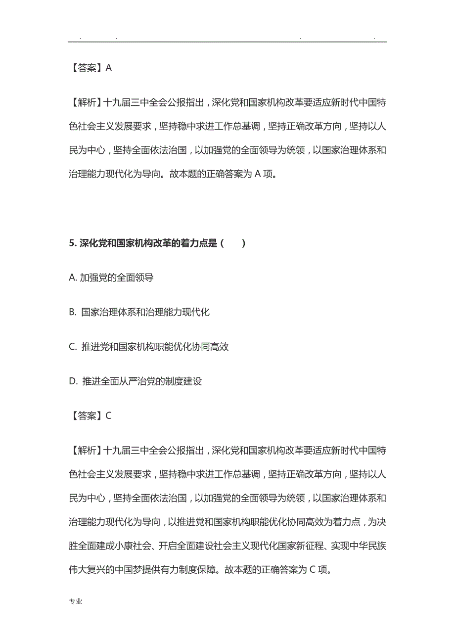 十九届三中全会试题库社区工作者真题版_第4页