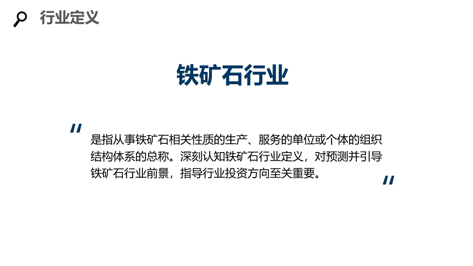 2020铁矿石行业分析投资报告_第4页