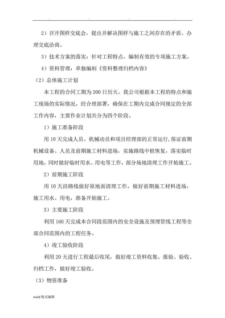 工程施工组织设计方案(标志标线)_第4页