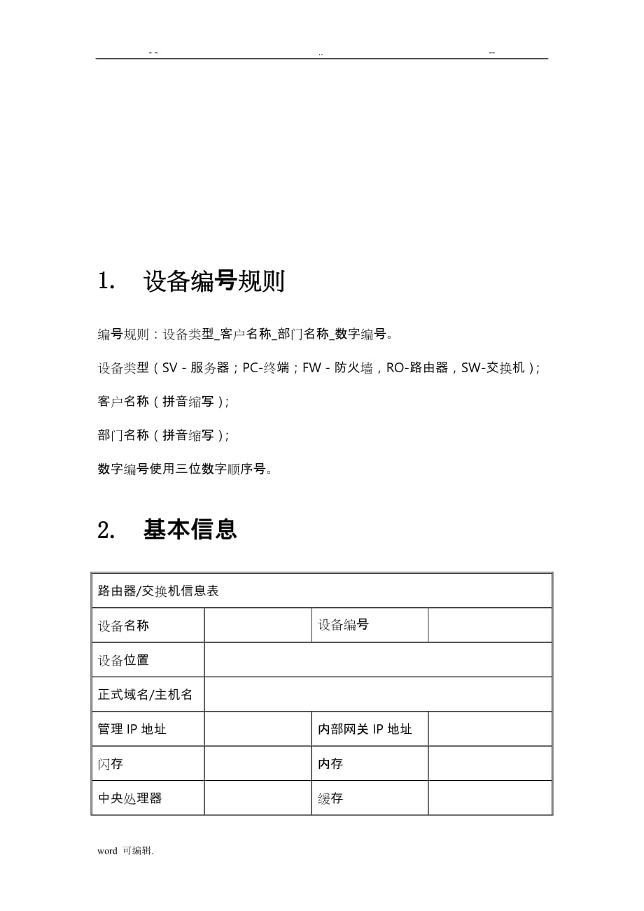 信息安全风险评估检查流程网络设备安全评估检查表CiscoRouter_第2页